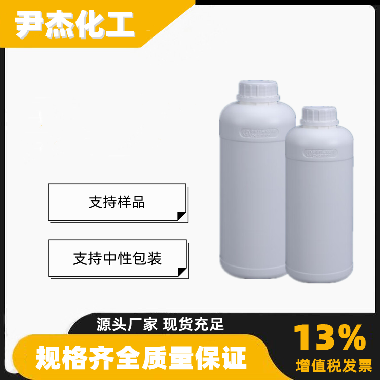 异长叶酮 国标 含量75% 日化香精 皂用香精 化妆品香精