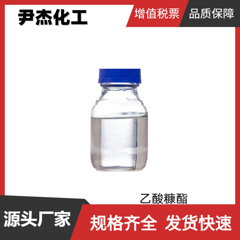 乙酸糠酯 国标 含量98% 食用香精 香料中间体 香味添加剂