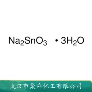 三水锡(IV) 酸钠 12209-98-2 媒染剂 防火剂