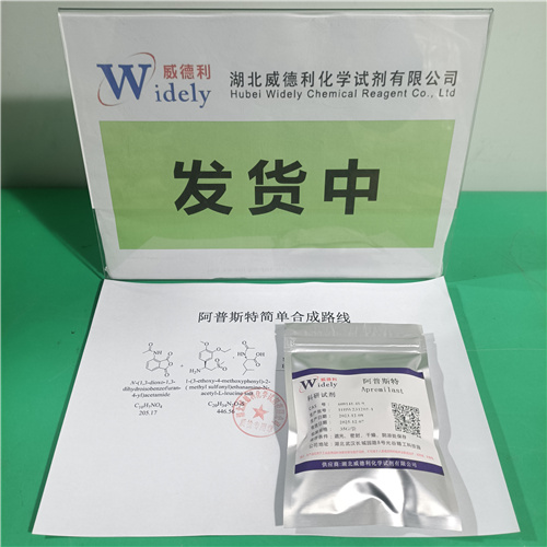 阿普斯特 威德利试剂 含量 99% 以上  直发   10克/瓶   50克/瓶  100克/瓶  500克/瓶 