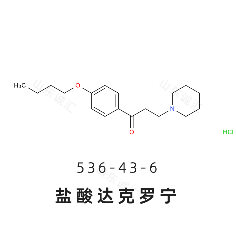 Dyclonine hydrochloride盐酸达克罗宁536-43-6