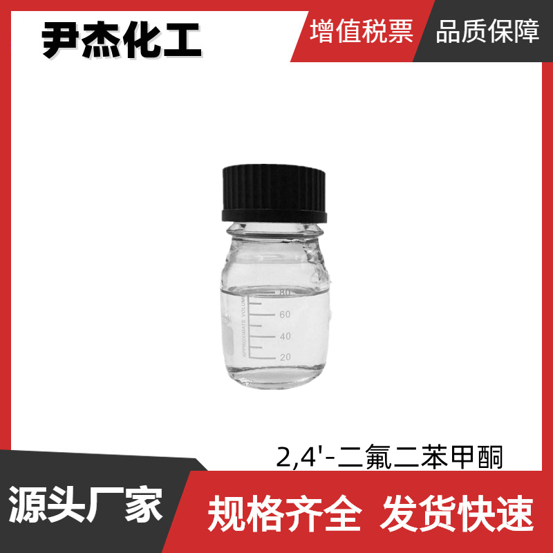 2,4'-二氟二苯甲酮 工业级 国标 含量99% 中间体 342-25-6