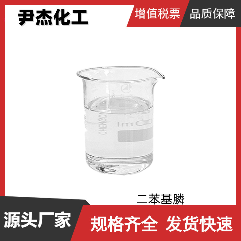 二苯基膦 工业级 国标 含量99% 中间体 829-85-6 可分装 可零售