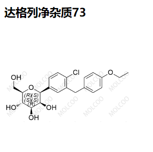 达格列净异构体杂质 2133407-75-5