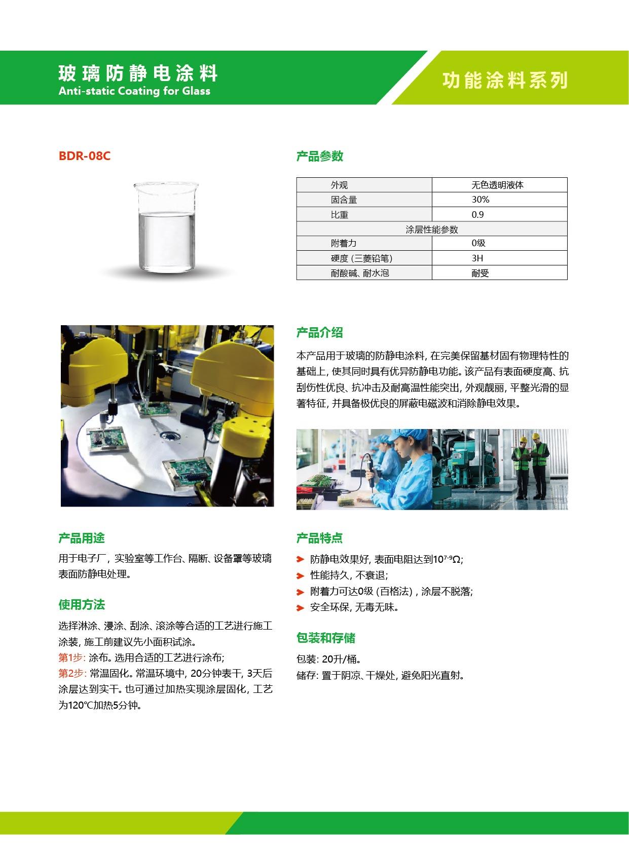 玻璃防静电涂料.jpg