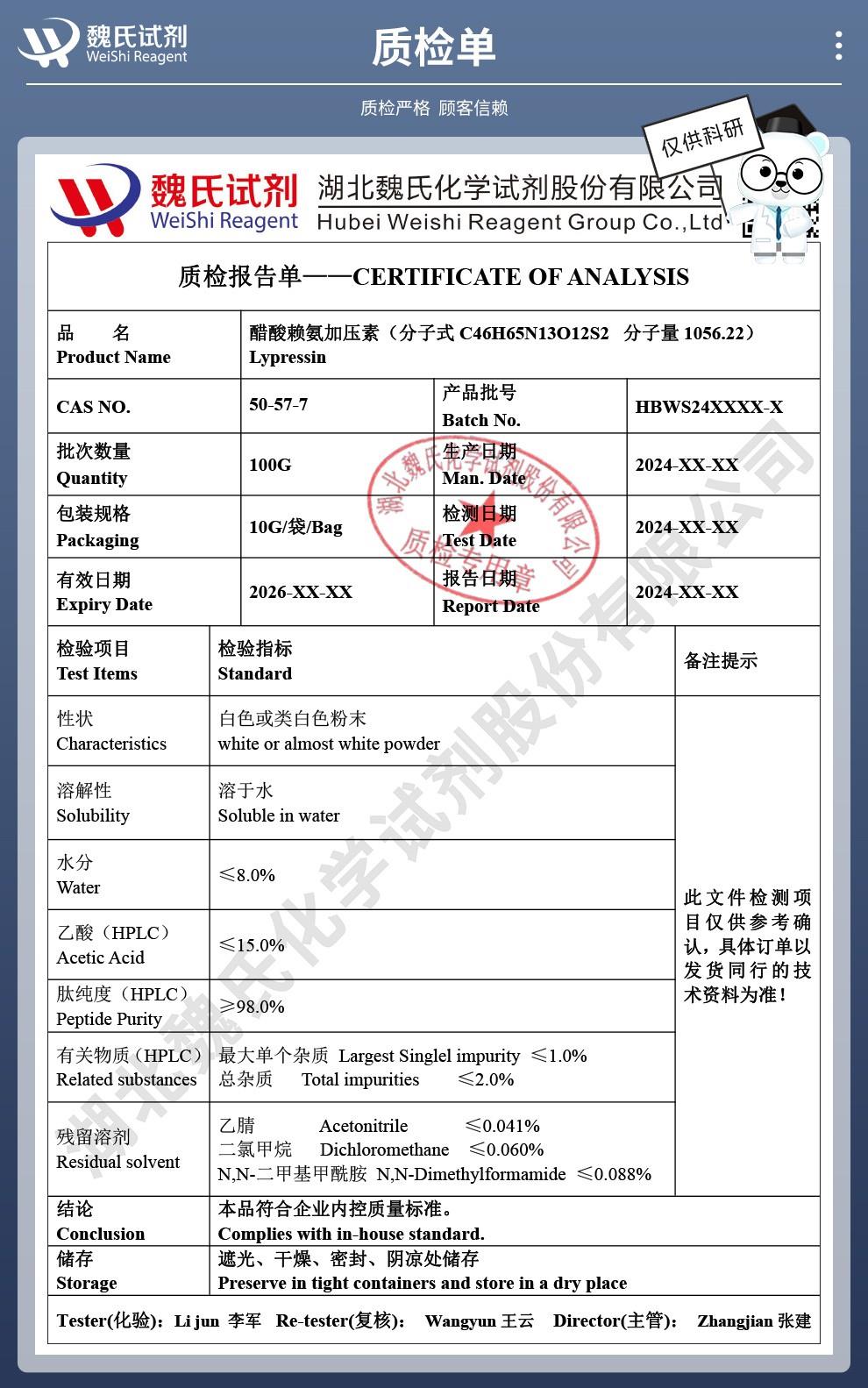 赖氨酸加压素——50-57-7技术资料_04.jpg