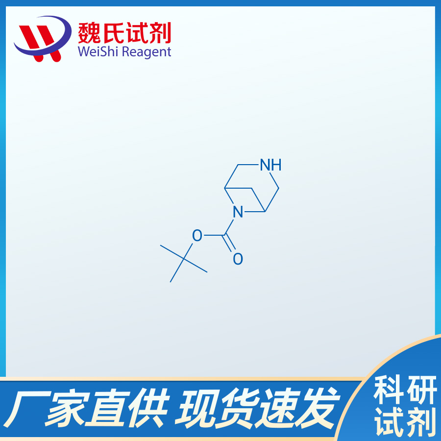 6-(叔丁氧羰基)-3,6-二氮杂双环[3.1.1]庚烷/869494-16-6