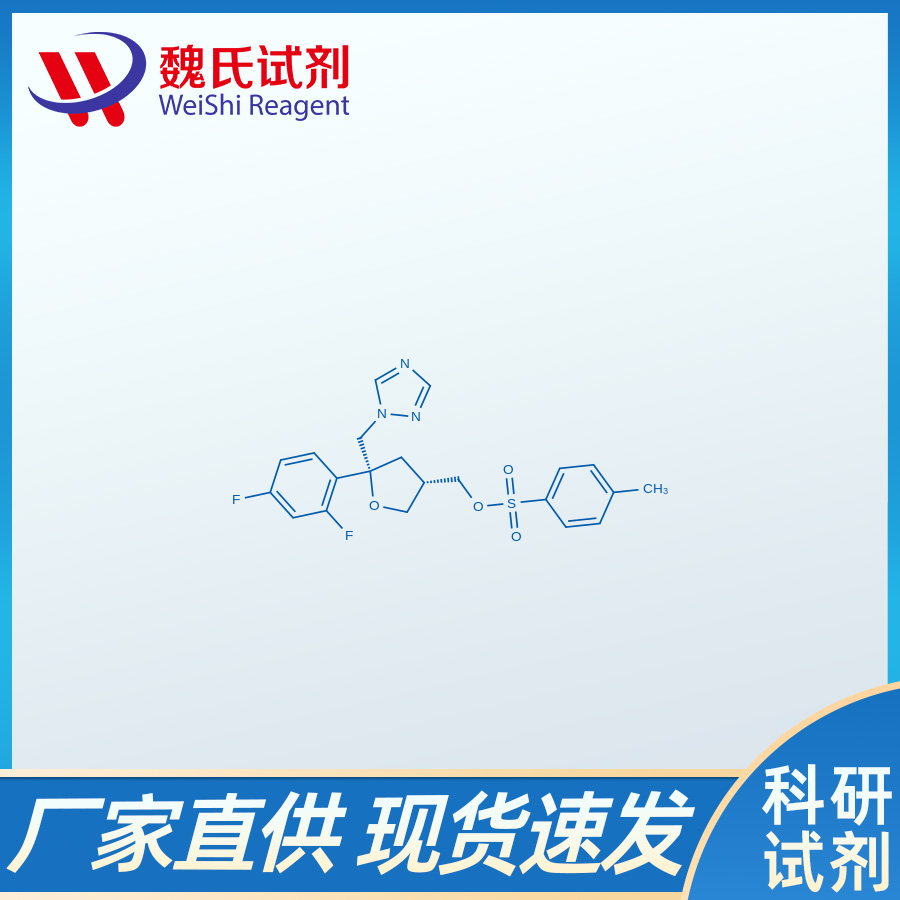 (5R-CIS)-甲苯-4-磺酸 5-(2,4-二氟苯基)-5-(1H-1,2,4-三氮唑-1-基)甲基四氢呋喃-3-基甲基酯/149809-43-8