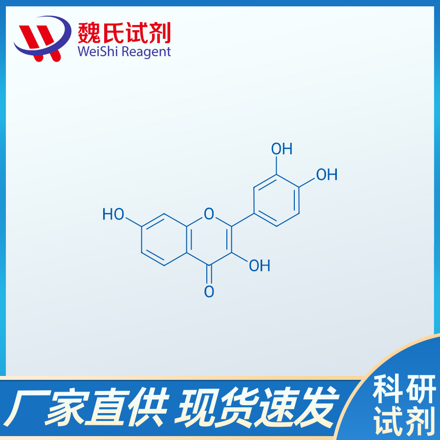 漆黄素/非瑟酮/528-48-3