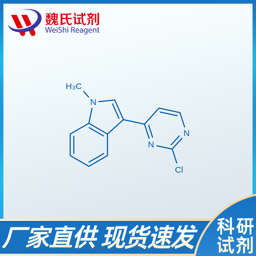 3-(2-Chloro-4-pyrimidinyl)-1-methyl-1H-indole/1032452-86-0