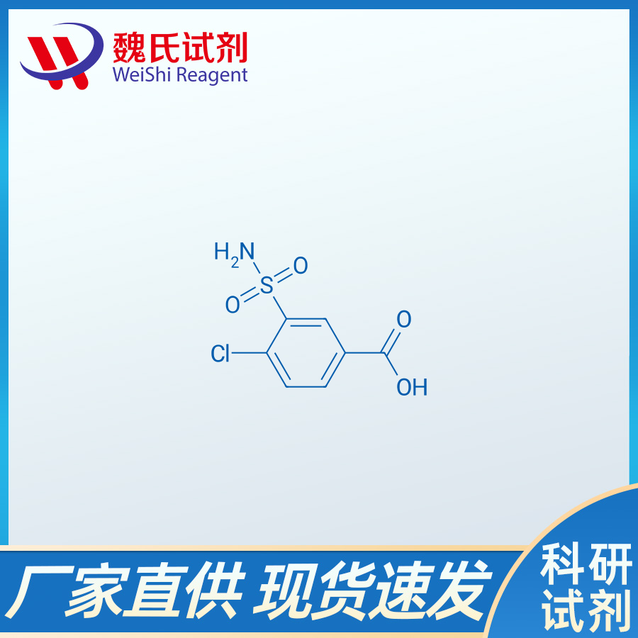 4-氯-3-磺酰胺基苯甲酸/1205-30-7