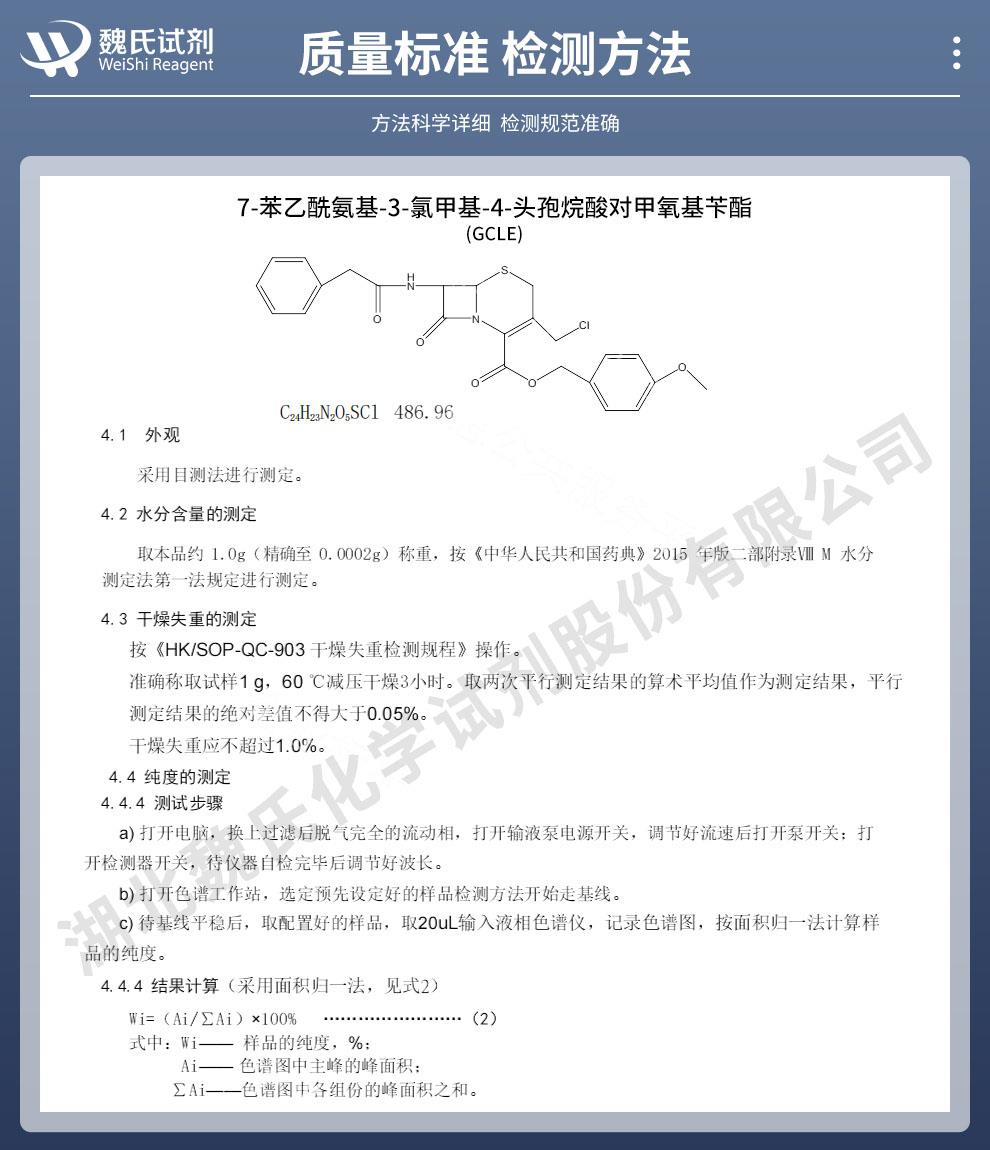 GCLE——104146-10-3技术资料_02.jpg