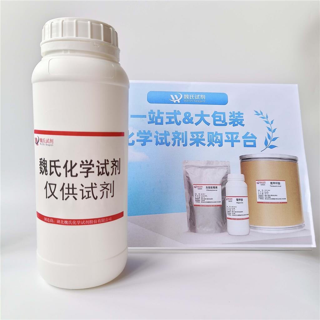 盐酸昂丹司琼—103639-04-9 魏氏试剂 Ondansetron hydrochloride