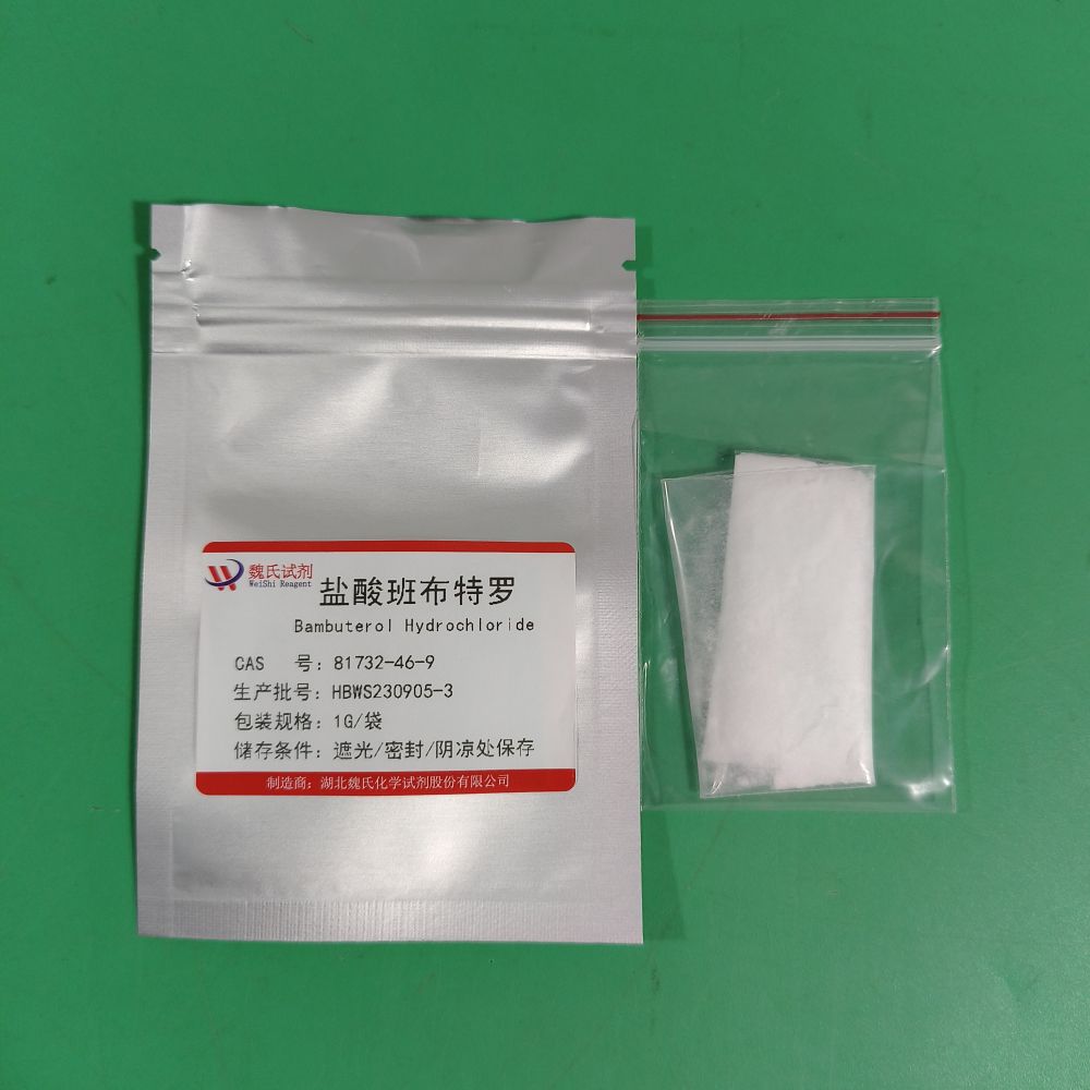 盐酸班布特罗—81732-46-9