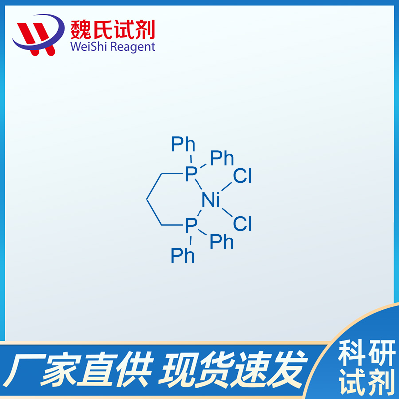 1,3-双二苯基膦丙烷氯化镍、15629-92-2