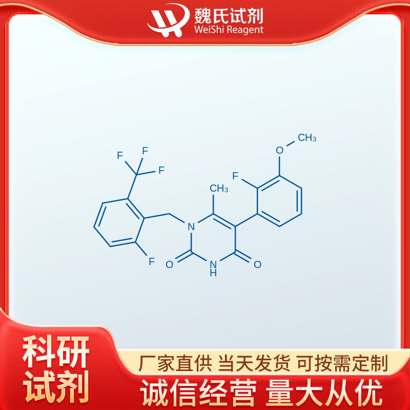 魏氏试剂  噁拉戈利中间体—1150560-59-0