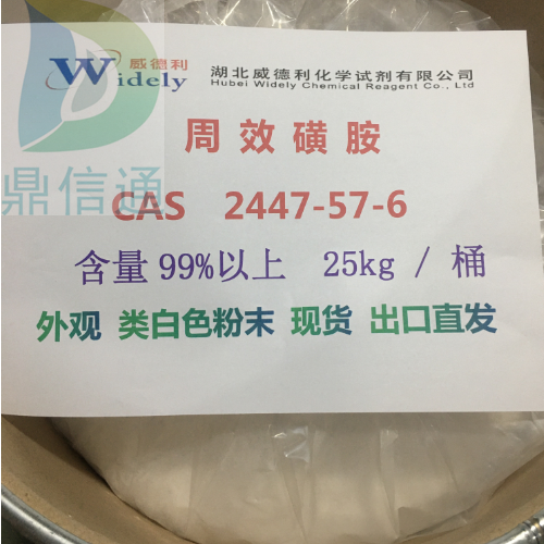 2447-57-6 周效磺胺；磺胺多辛 -技术资料 -检测方法 -散货包装 -实验室材料 -医药中间体 -鼎信通