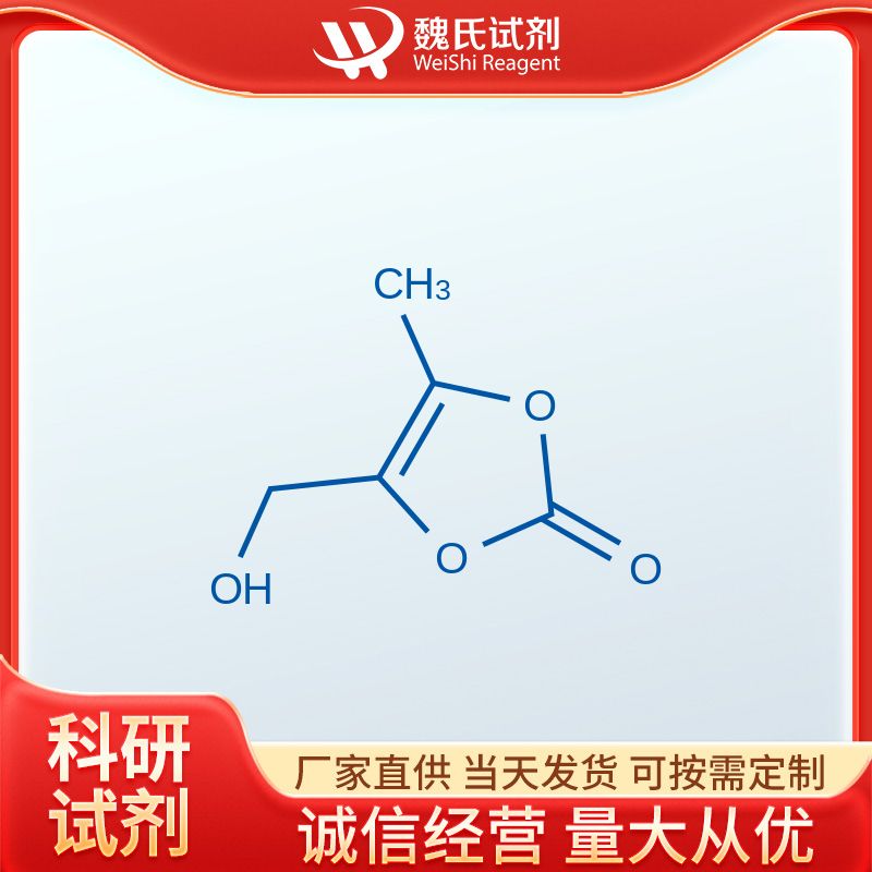 4-(羟甲基)-5-甲基-[1,3]二氧杂环戊烯-2-酮—91526-18-0