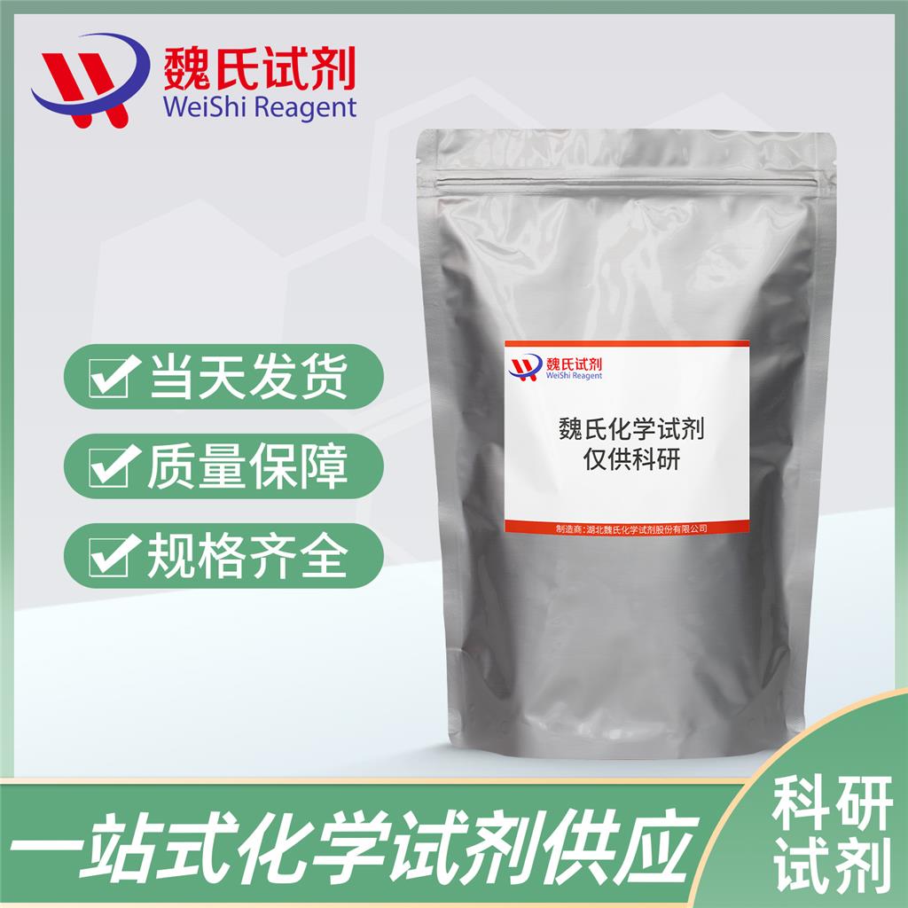 丁苯那嗪—58-46-8 魏氏试剂 Butyl benzene that lamictal