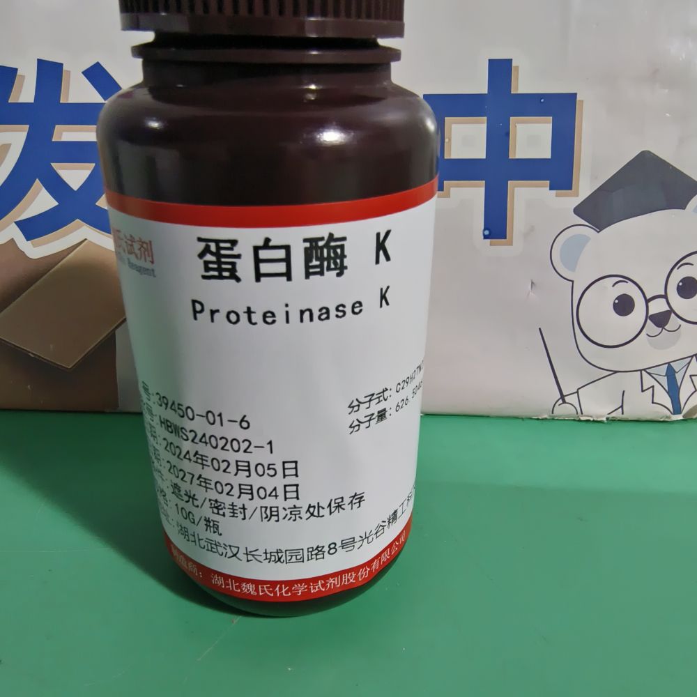 蛋白酶K—39450-01-6 