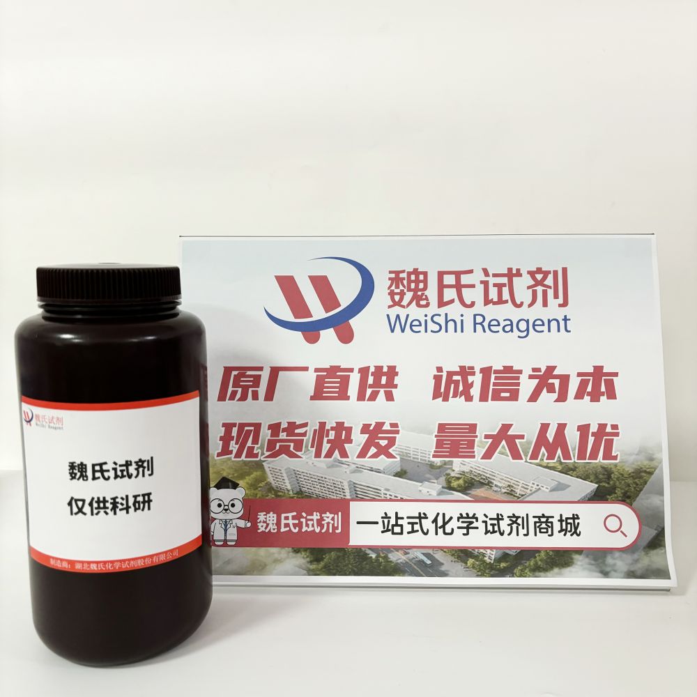 魏氏试剂  D-2氟苯丙氨酸—97731-02-7