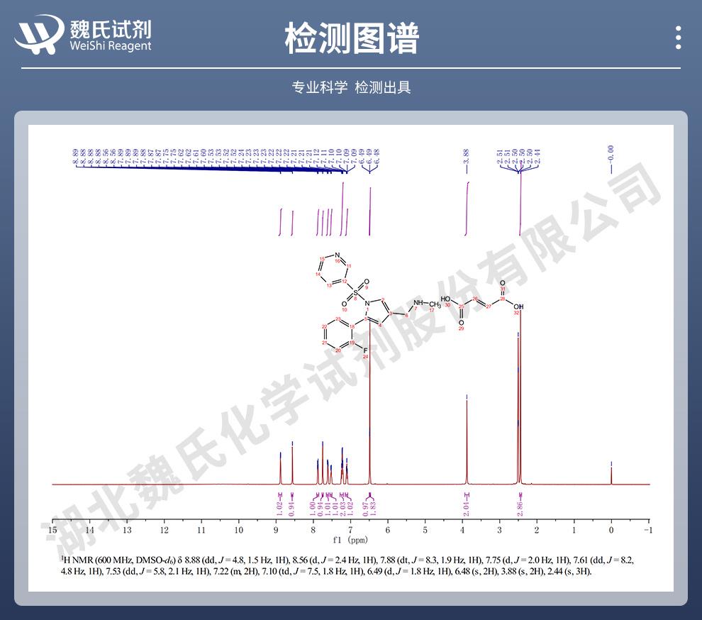 技术资料14——富马酸沃诺拉赞—881681-01-2_06.jpg