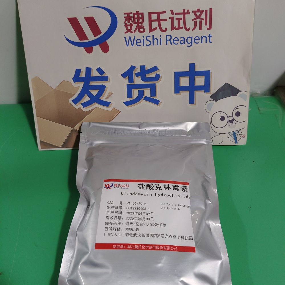 盐酸克林霉素—21462-39-5 魏氏试剂 Clindamycin hydrochloride