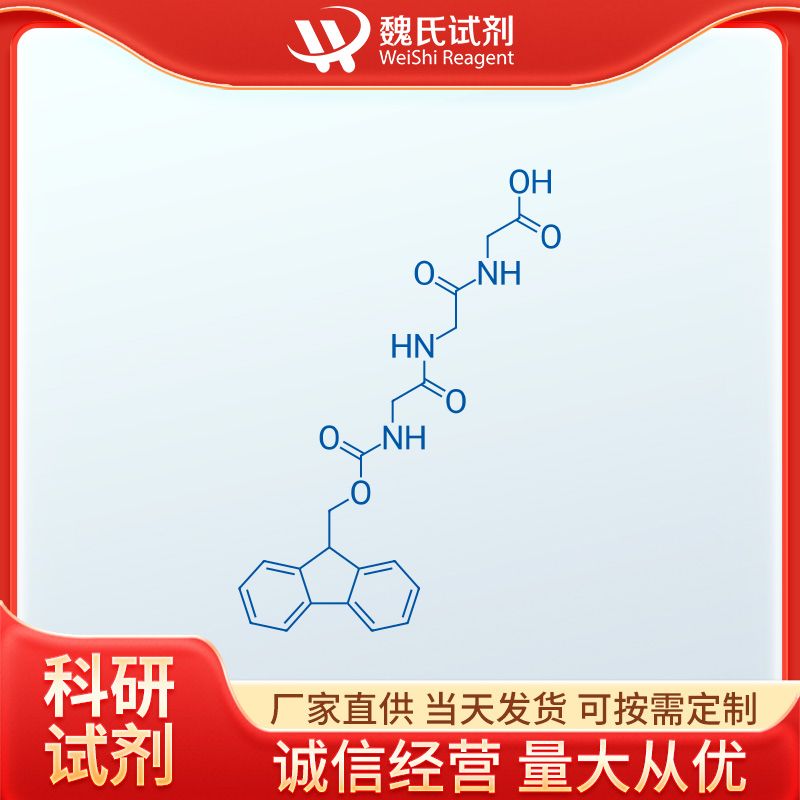 魏氏试剂 FMOC-GLY-GLY-GLY-OH—170941-79-4