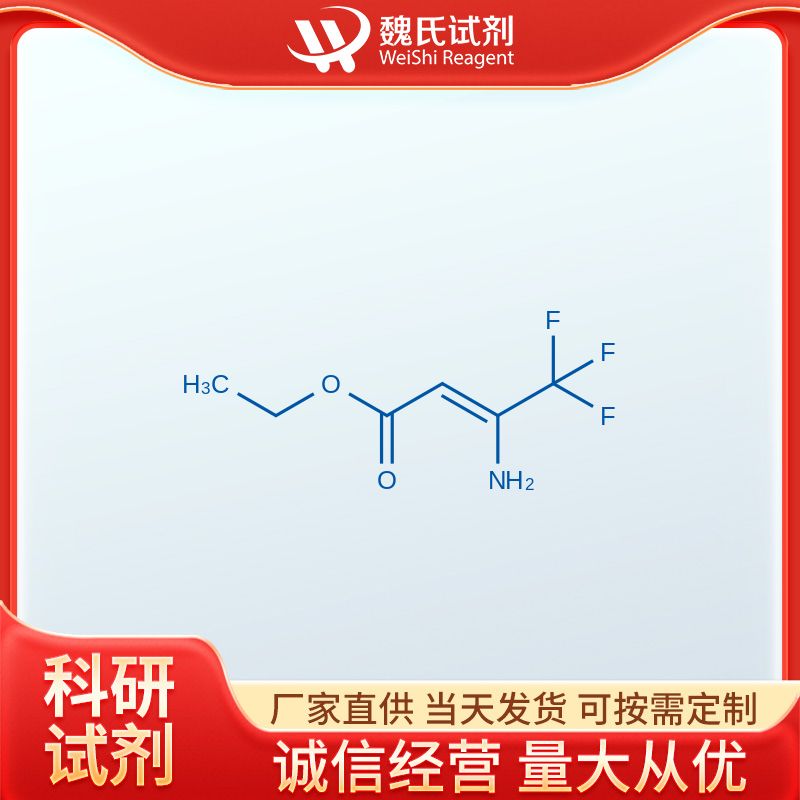 魏氏试剂  3-氨基-4,4,4-三氟巴豆酸乙酯—372-29-2