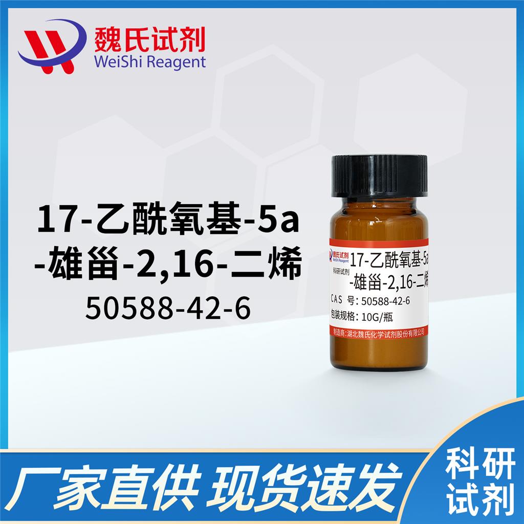 17-乙酰氧基-5a-雄甾-2,16-二烯—50588-42-6