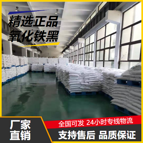 吉业升  氧化铁黑 12227-89-3 油漆油墨着色黑色颜料 吉业升