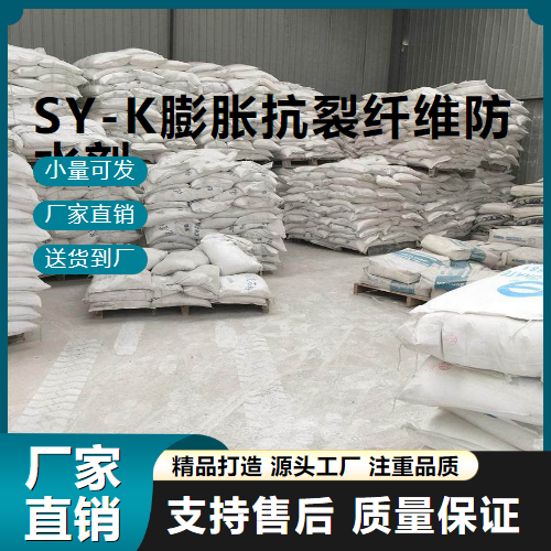  吉业升 SY-K膨胀抗裂纤维防水剂  抗裂防渗 吉业升