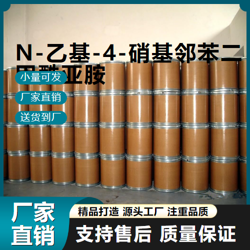  源头企业 N-乙基-4-硝基邻苯二甲酰亚胺 89-40-7 精细中间体 源头企业