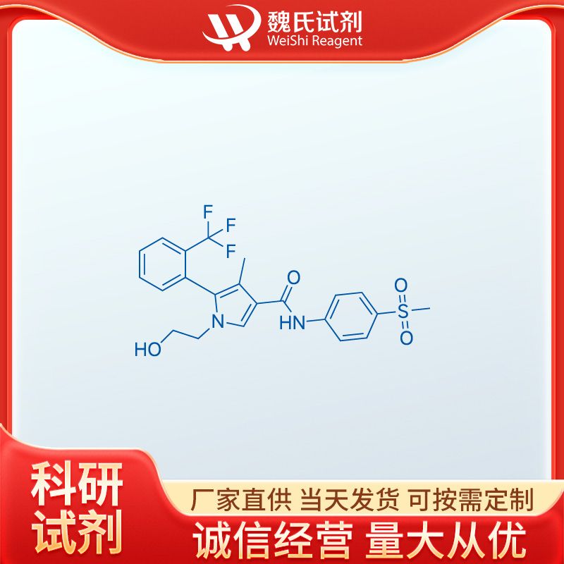 魏氏试剂 艾沙利酮—1632006-28-0