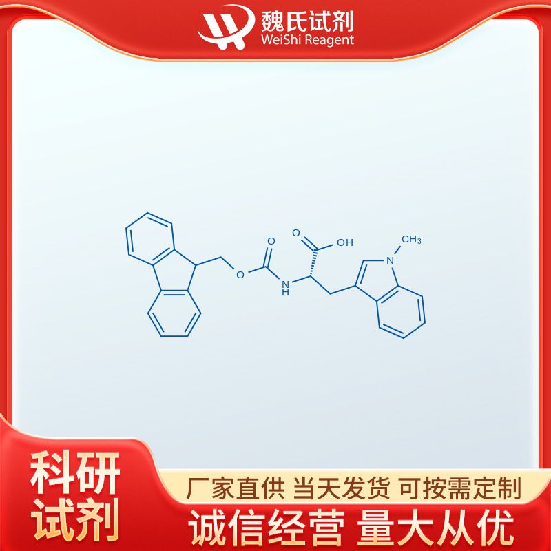 N-[芴甲氧羰基]-1-甲基-L-色氨酸—1334509-86-2