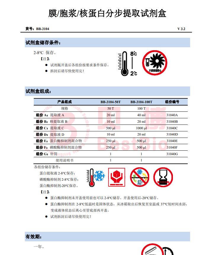 膜/胞浆/核蛋白分步提取试剂盒