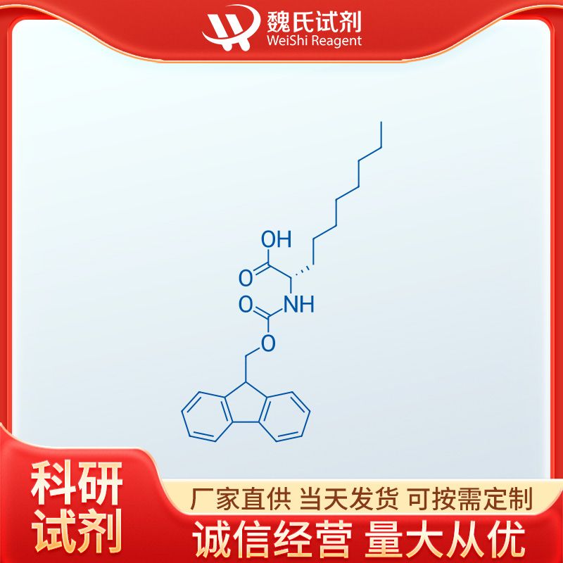 魏氏试剂   (S)-N-FMOC-辛基甘氨酸—193885-59-5