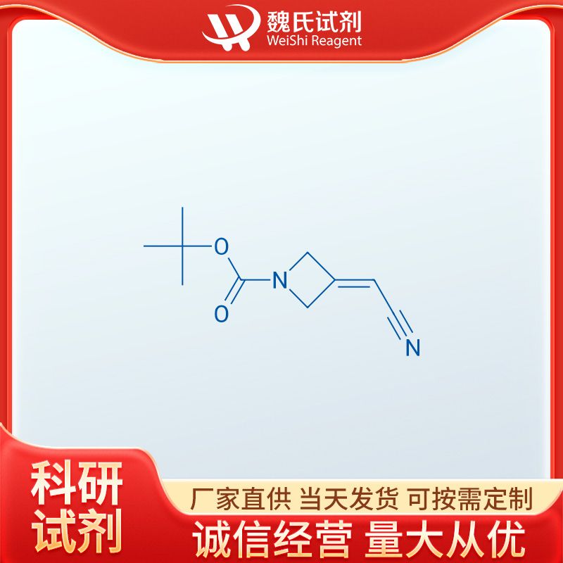 3-(氰基亚甲基)氮杂环丁烷-1-甲酸叔丁酯—1153949-11-1