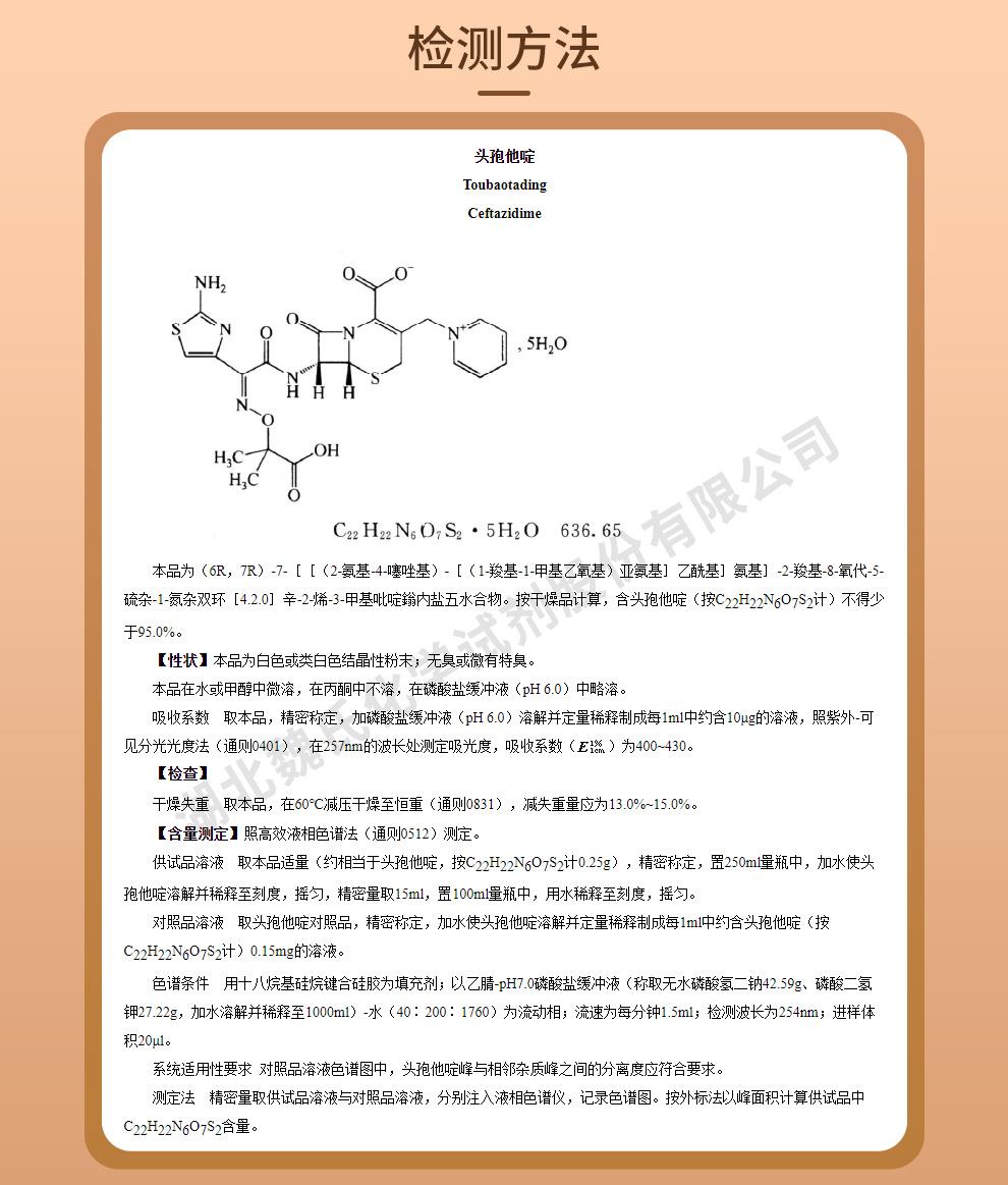 技术资料6——头孢他啶（纯粉）—78439-06-2_02.jpg