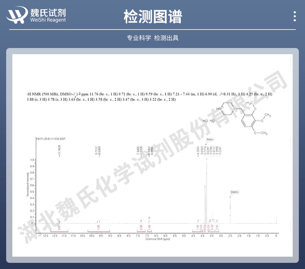 技术资料14——盐酸曲美他嗪—13171-25-0_06.jpg