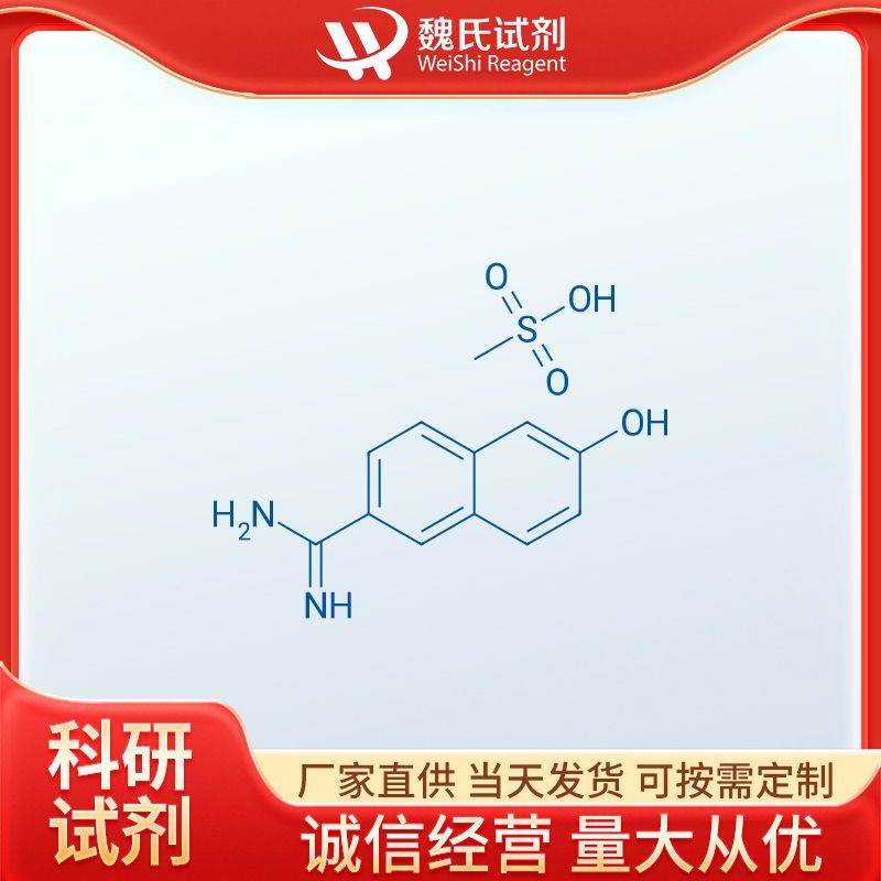 6-脒-2-萘酚 甲基磺酸—82957-06-0