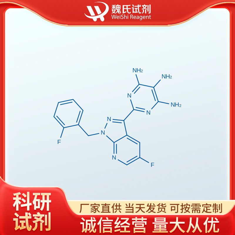 2-(5-氟-1-(2-氟苄基)-1H-吡唑并[3,4-B]吡啶-3-基)嘧啶-4,5,6-三胺—1350653-30-3