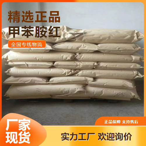 正品无忧  甲苯胺红 漆布涂料油漆塑料 2425-85-6 正品无忧