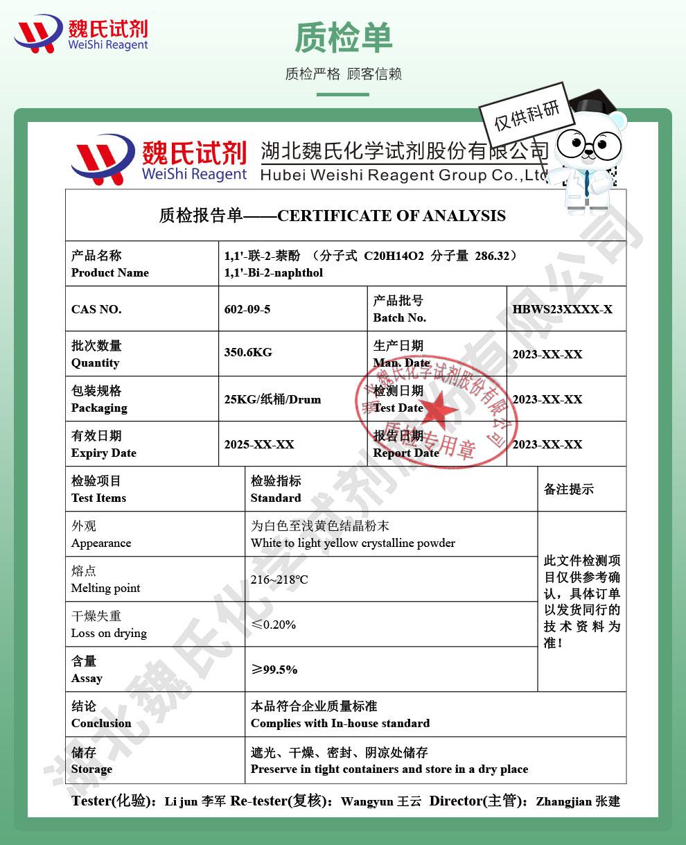 （绿色2）技术资料——1,1'-联-2-萘酚—602-09-5_04.jpg