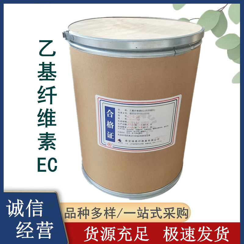 乙基纤维素EC