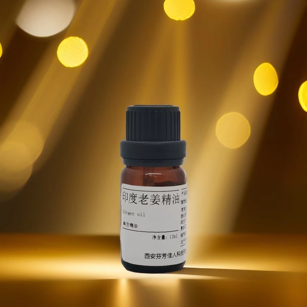 生姜精油 原精·原液·源头 单方精油 散寒暖身 10ml 研发可用