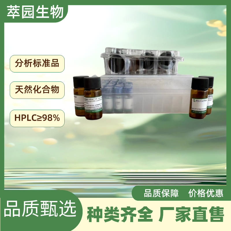 大黄素-8-β-D-吡喃葡萄糖苷;23313-21-5;自制中药标准品对照品;科研实验;≥98%纯度