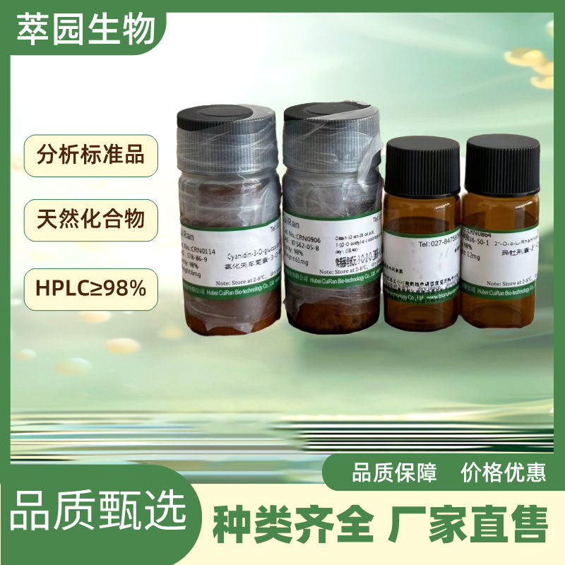 大黄素-8-β-D-吡喃葡萄糖苷;23313-21-5;自制中药标准品对照品;科研实验;≥98%纯度