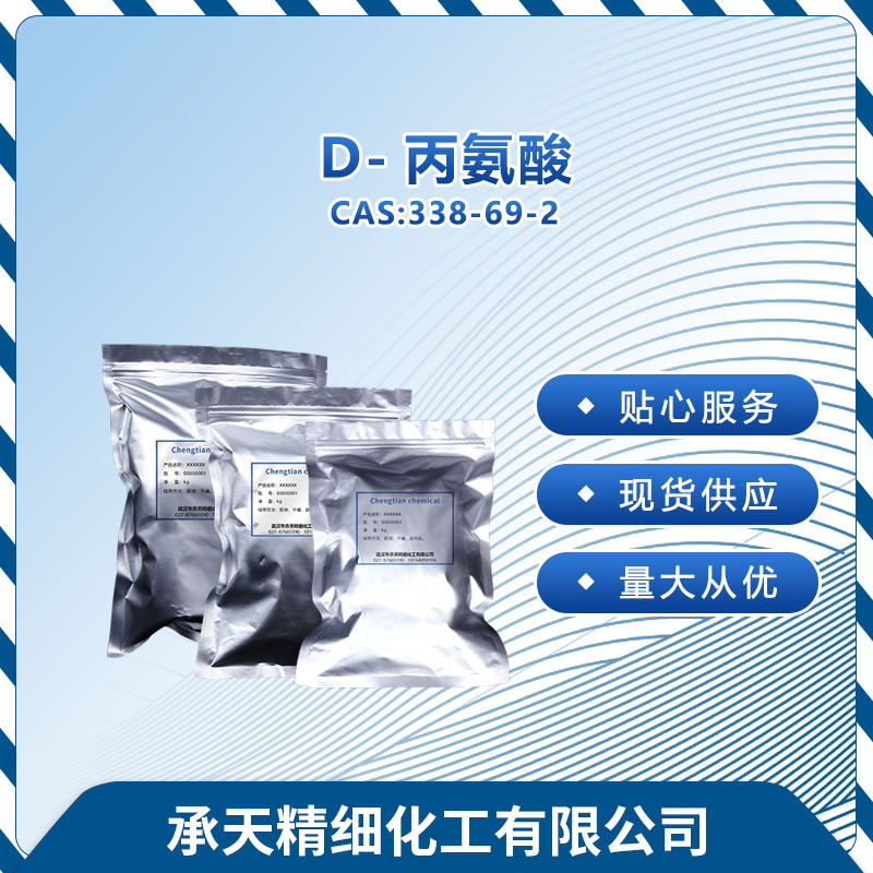 D-丙氨酸 338-69-2