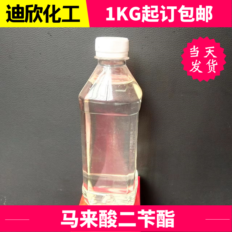 马来酸二苄酯|二苄基马来酸酯